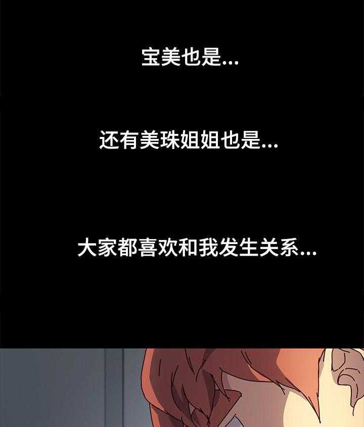 《狐影迷惑》第75话 75_电话 第20页