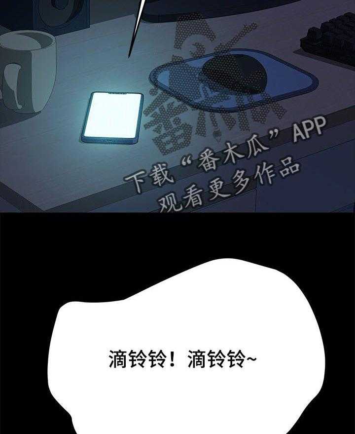 《狐影迷惑》第75话 75_电话 第25页