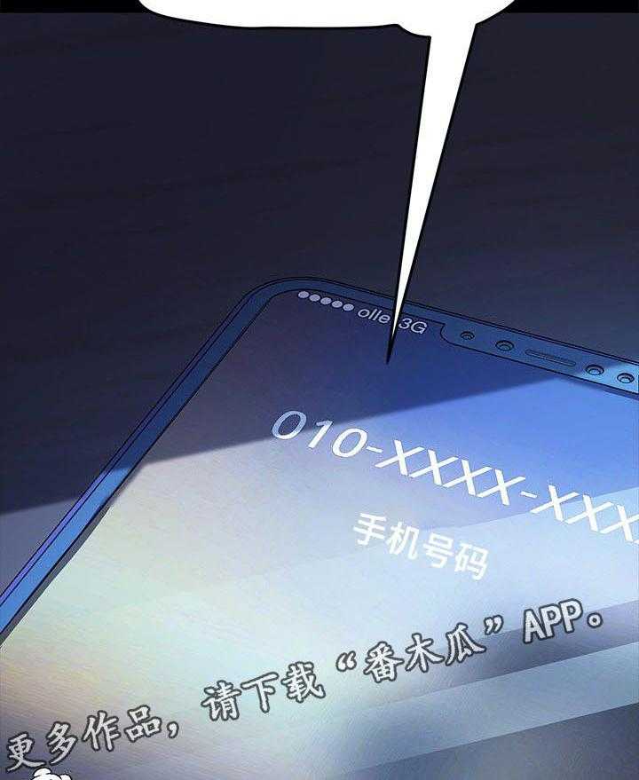 《狐影迷惑》第75话 75_电话 第26页