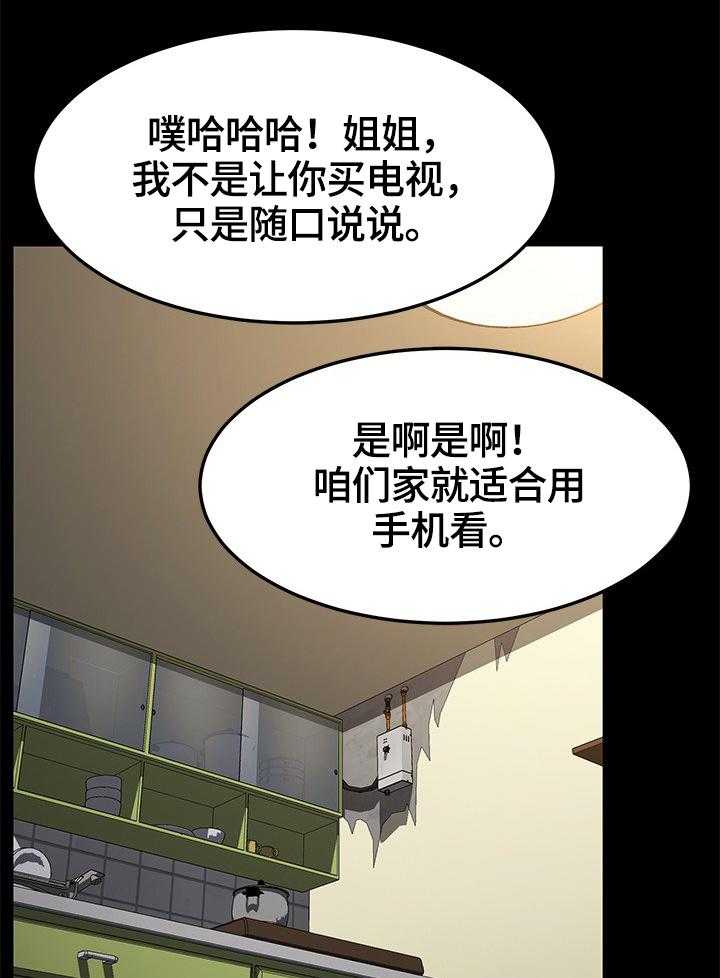《狐影迷惑》第75话 75_电话 第6页