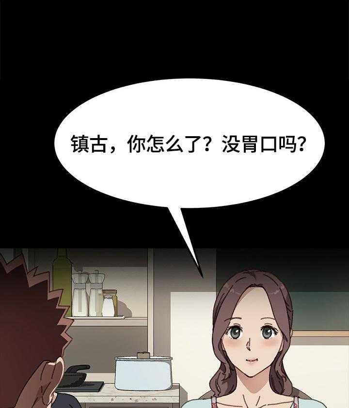《狐影迷惑》第74话 74_出事 第12页