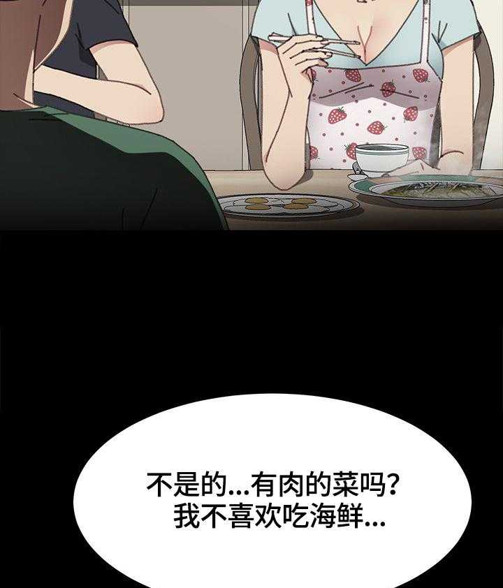 《狐影迷惑》第74话 74_出事 第13页