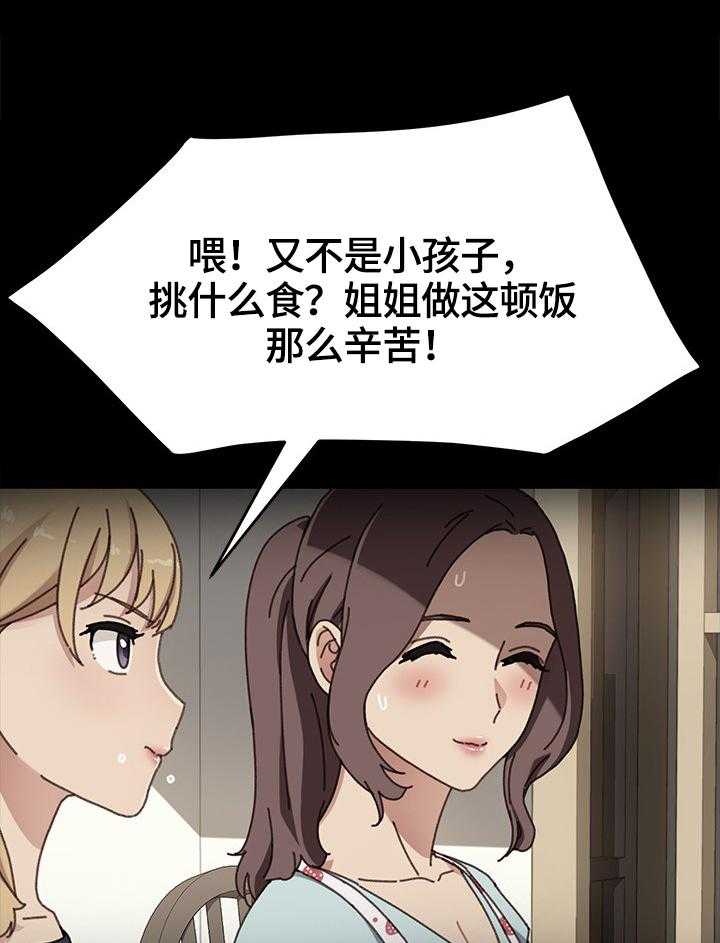 《狐影迷惑》第74话 74_出事 第15页