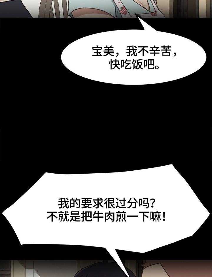 《狐影迷惑》第74话 74_出事 第16页