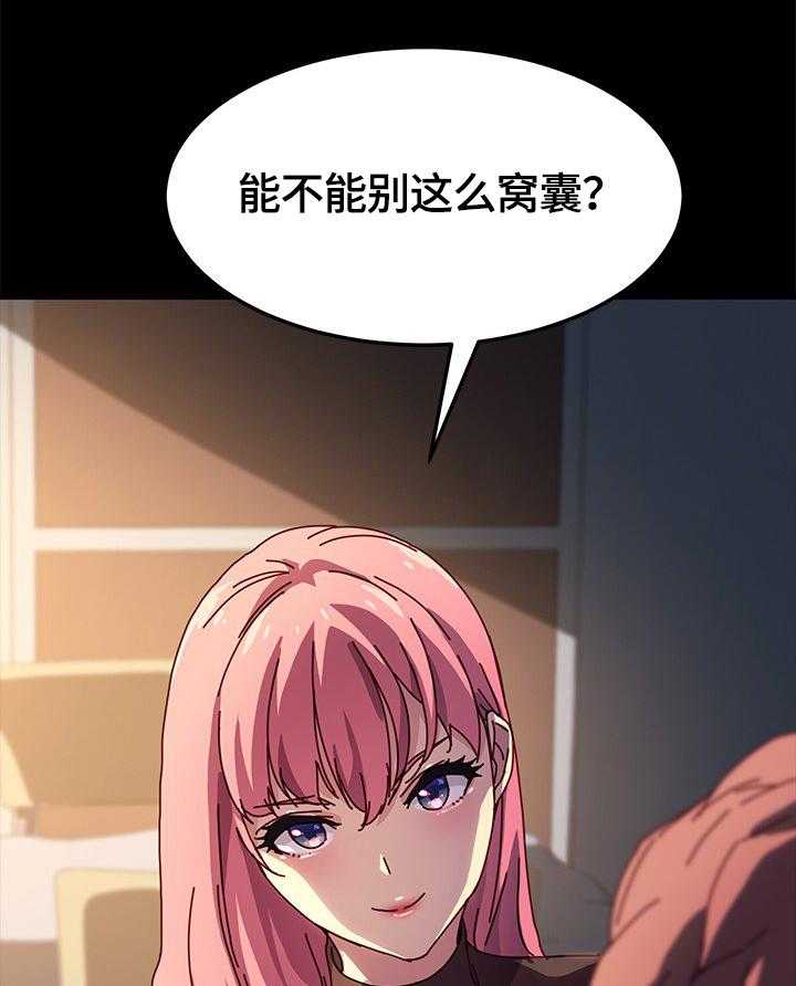 《狐影迷惑》第74话 74_出事 第20页