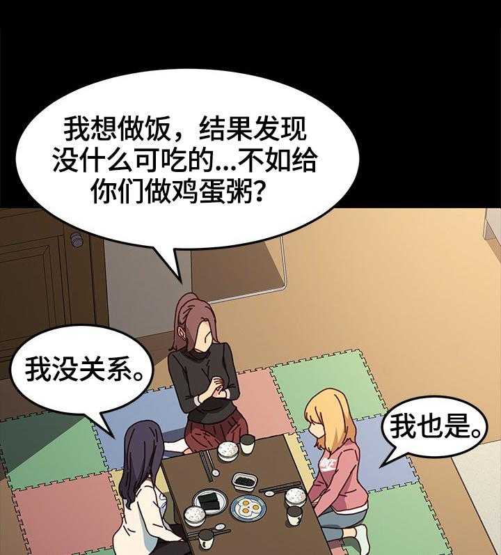 《狐影迷惑》第74话 74_出事 第24页