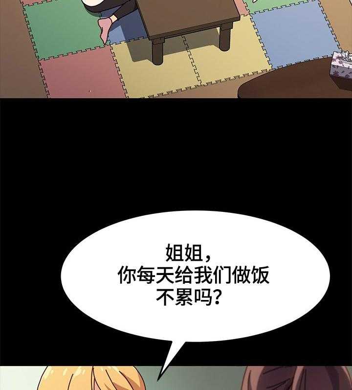 《狐影迷惑》第74话 74_出事 第25页