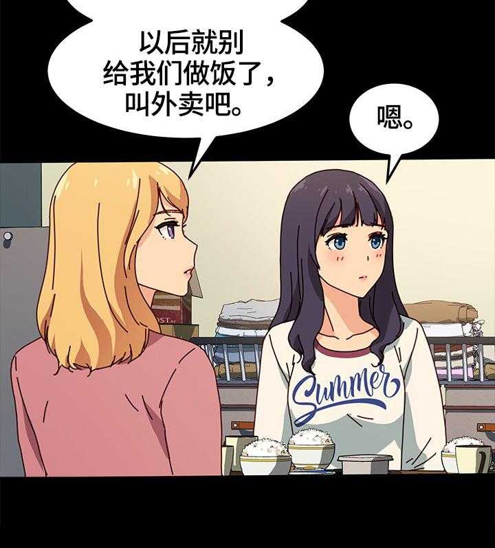 《狐影迷惑》第74话 74_出事 第27页