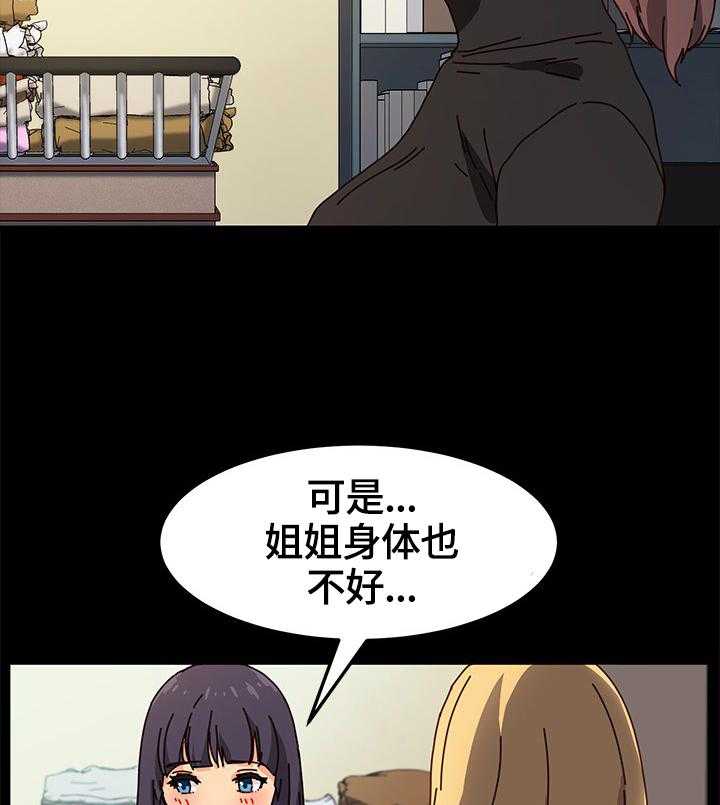 《狐影迷惑》第74话 74_出事 第29页