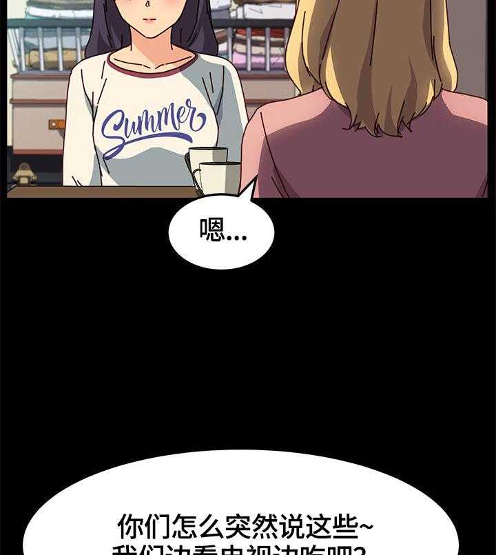 《狐影迷惑》第74话 74_出事 第30页