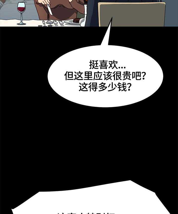 《狐影迷惑》第74话 74_出事 第6页