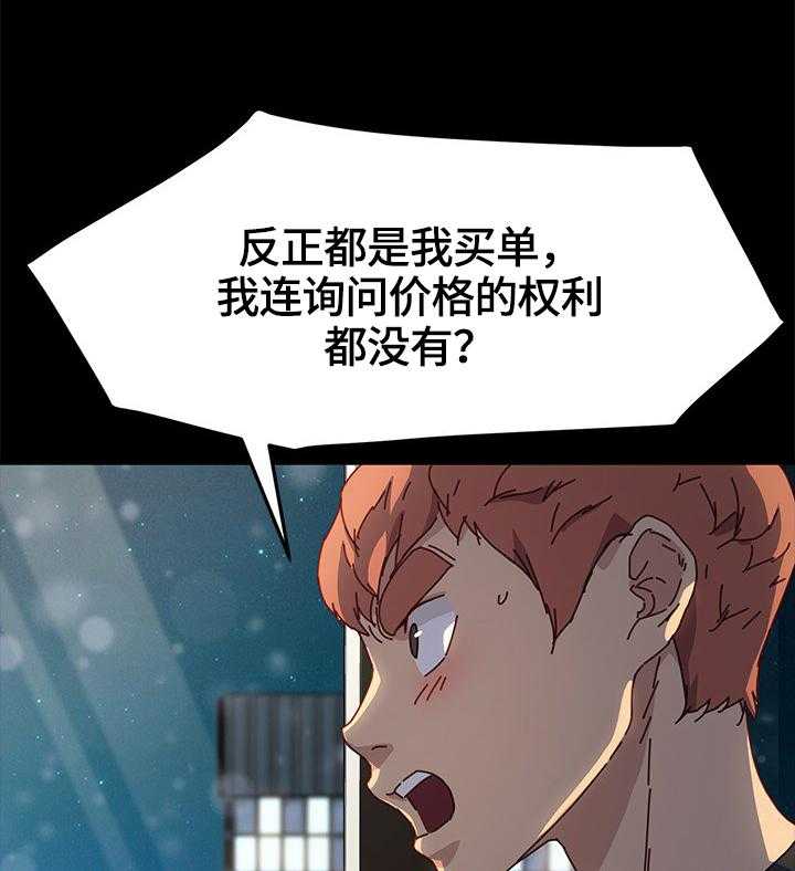 《狐影迷惑》第74话 74_出事 第8页