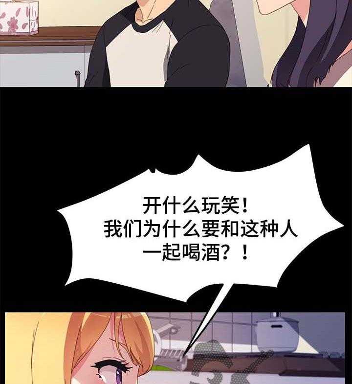 《狐影迷惑》第78话 78_可笑 第13页