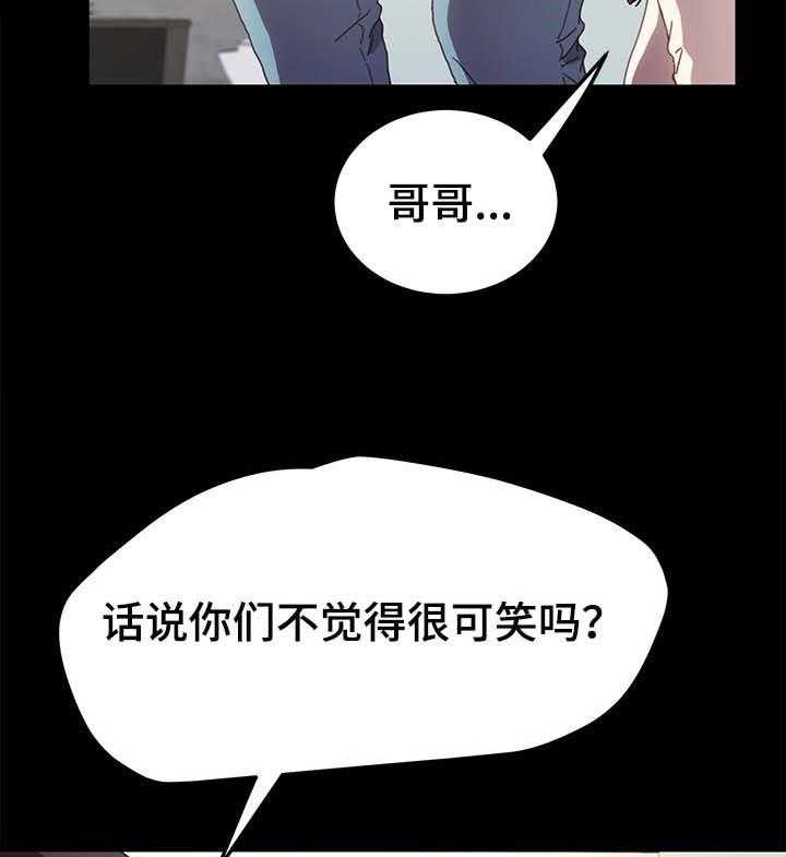 《狐影迷惑》第78话 78_可笑 第17页