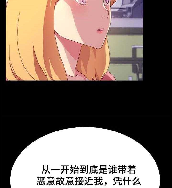 《狐影迷惑》第78话 78_可笑 第19页