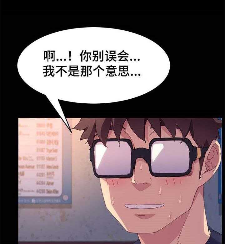 《狐影迷惑》第78话 78_可笑 第32页