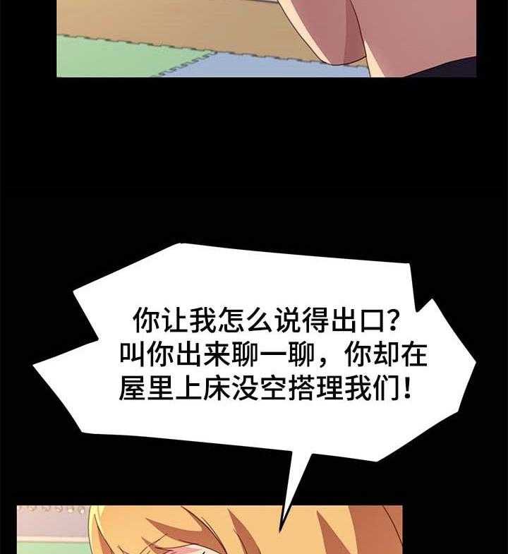 《狐影迷惑》第78话 78_可笑 第6页
