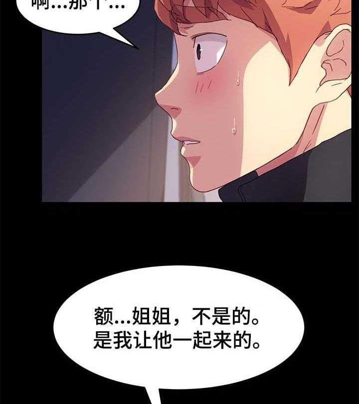 《狐影迷惑》第77话 77_怨气 第27页