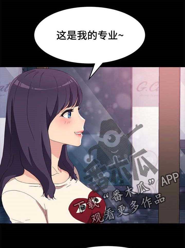 《狐影迷惑》第76话 76_专业 第18页