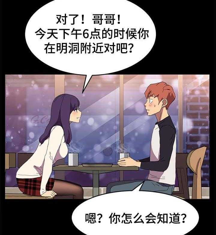 《狐影迷惑》第76话 76_专业 第20页