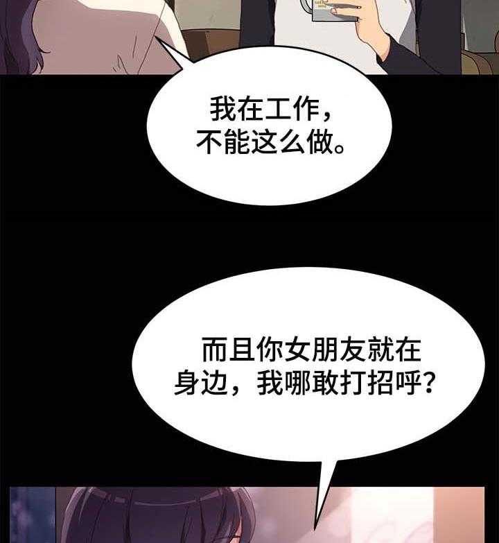 《狐影迷惑》第76话 76_专业 第23页