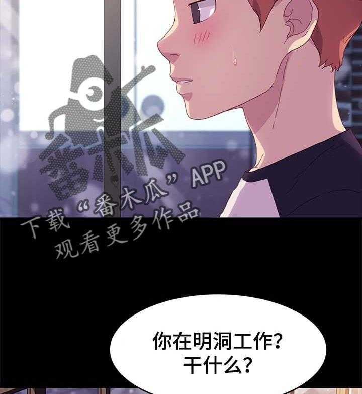 《狐影迷惑》第76话 76_专业 第25页