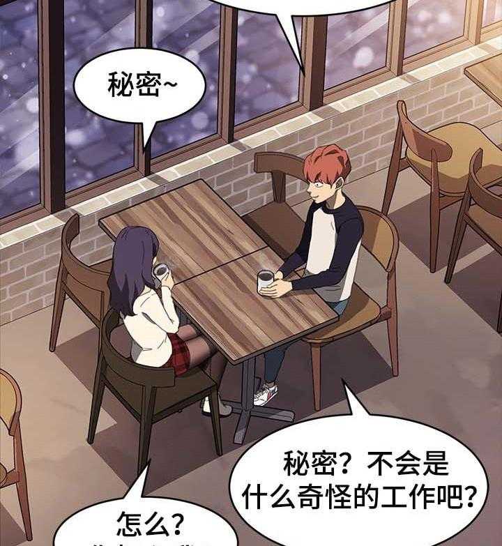 《狐影迷惑》第76话 76_专业 第26页