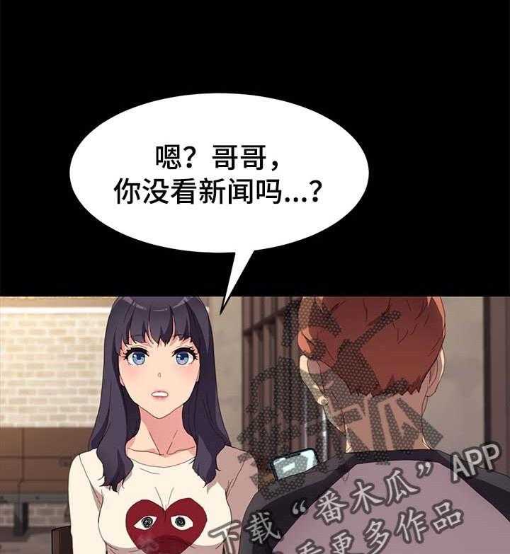 《狐影迷惑》第76话 76_专业 第33页