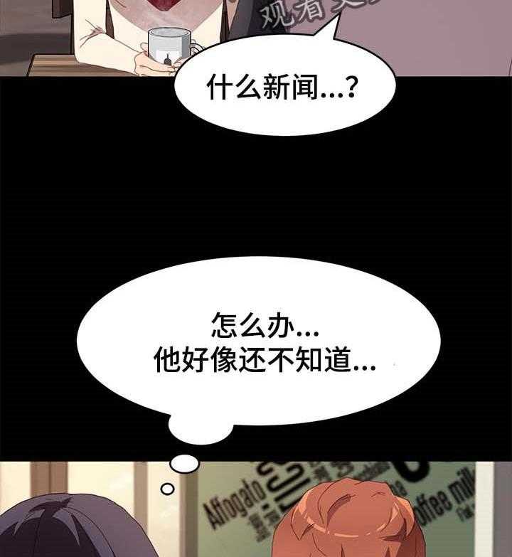 《狐影迷惑》第76话 76_专业 第34页