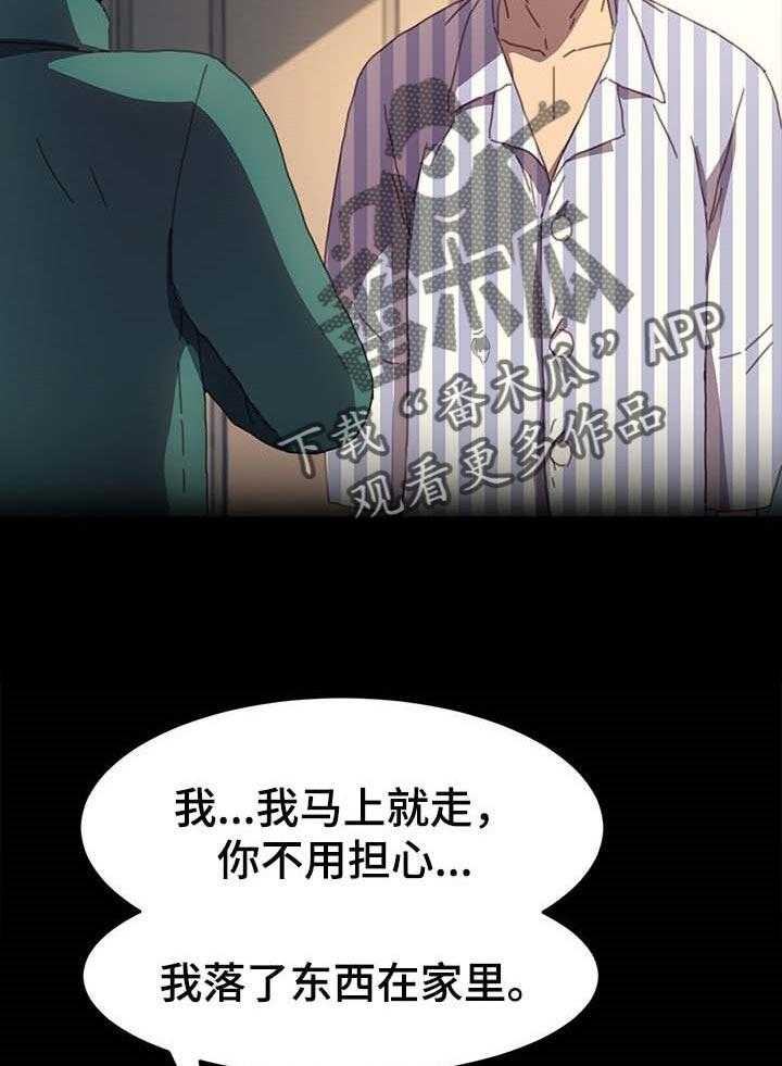 《狐影迷惑》第81话 81_愿平安 第16页