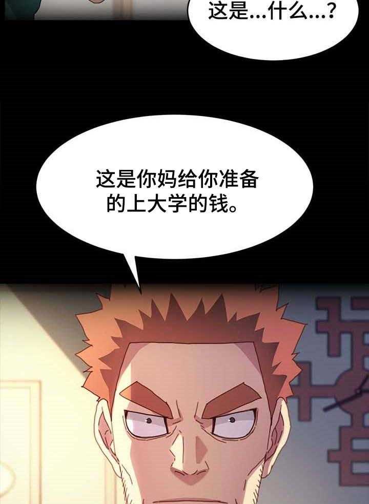 《狐影迷惑》第81话 81_愿平安 第19页