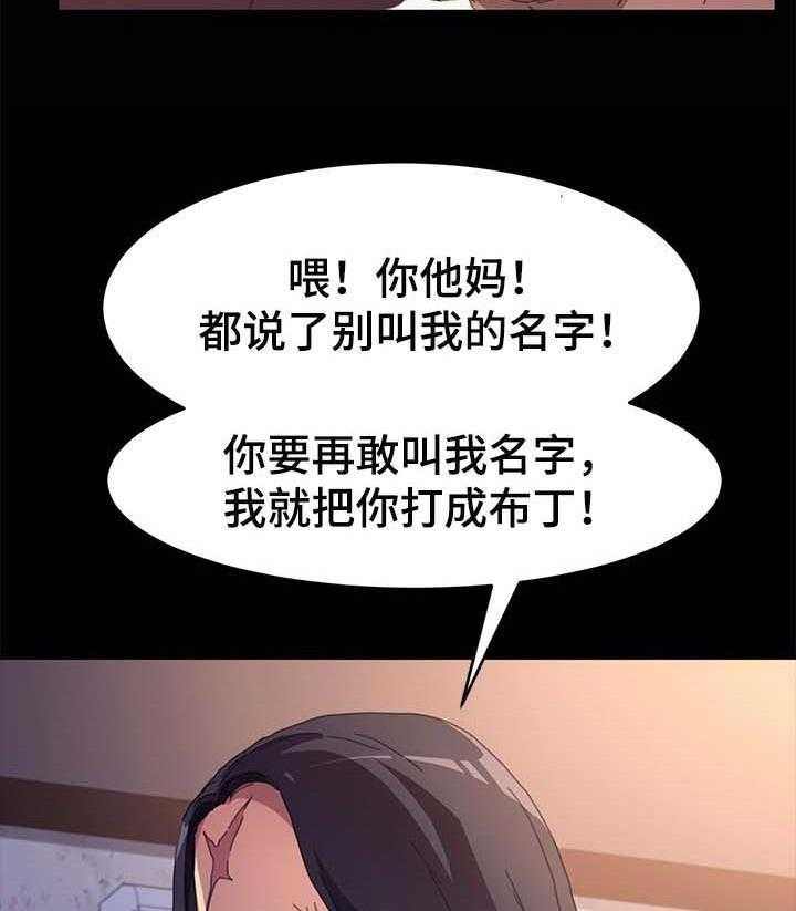《狐影迷惑》第79话 79_名字 第22页