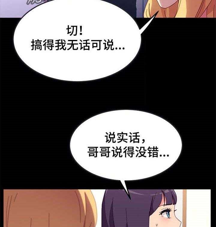 《狐影迷惑》第80话 80_自己决定人生 第25页