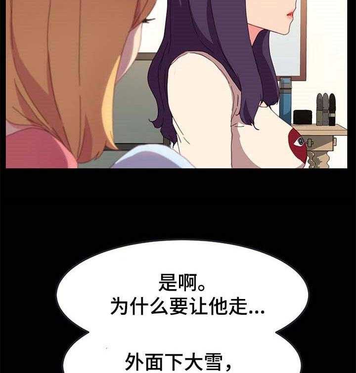 《狐影迷惑》第80话 80_自己决定人生 第26页