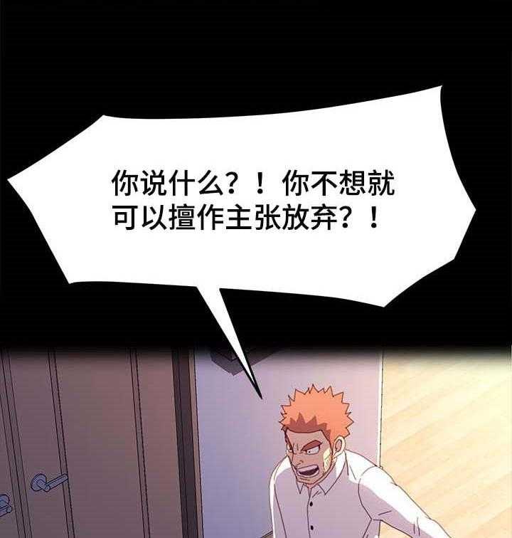 《狐影迷惑》第80话 80_自己决定人生 第36页