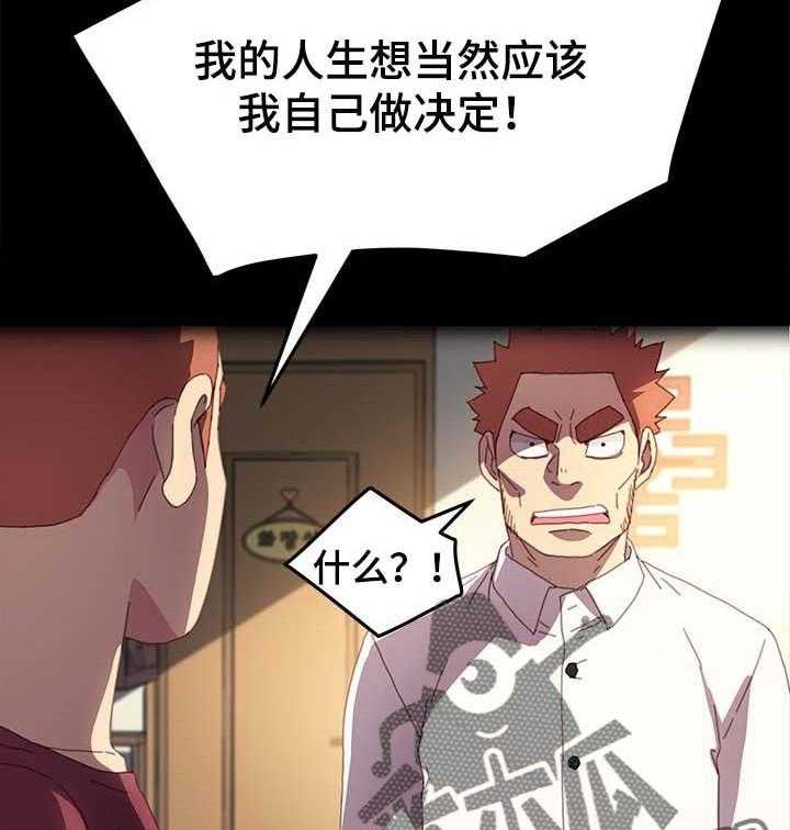 《狐影迷惑》第80话 80_自己决定人生 第38页