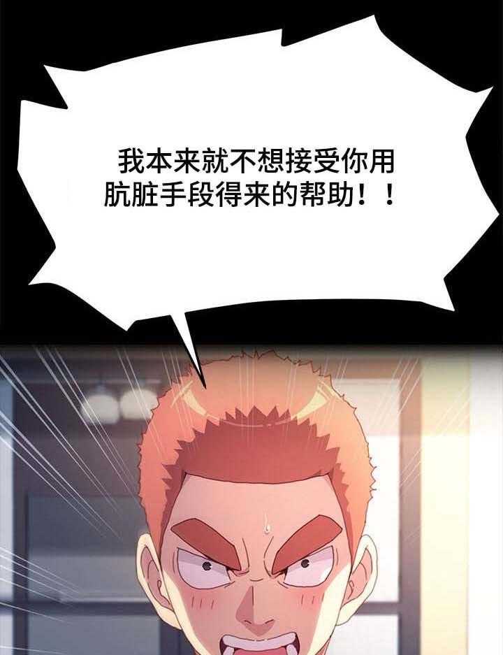 《狐影迷惑》第80话 80_自己决定人生 第41页