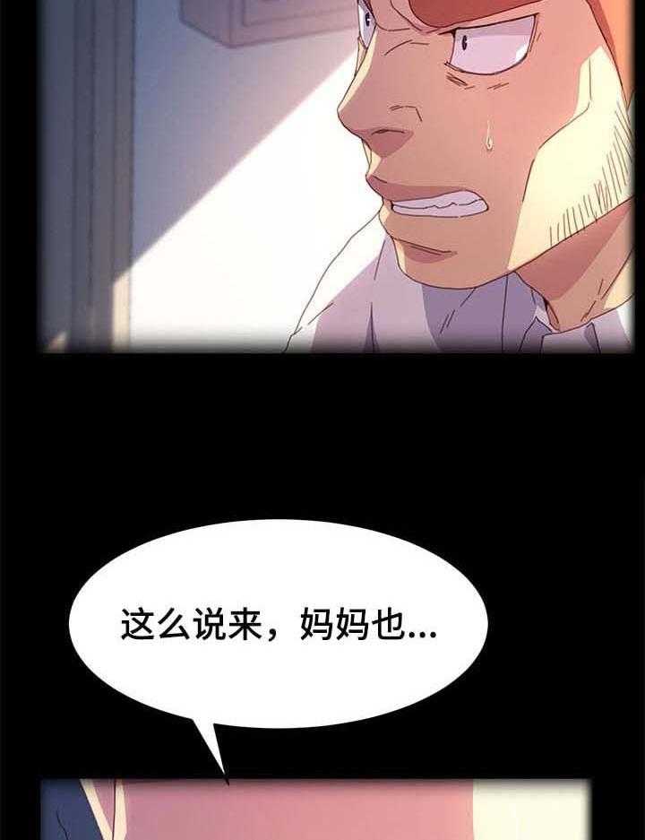 《狐影迷惑》第80话 80_自己决定人生 第43页