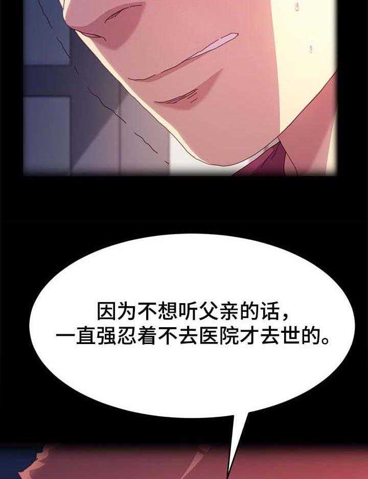 《狐影迷惑》第80话 80_自己决定人生 第44页