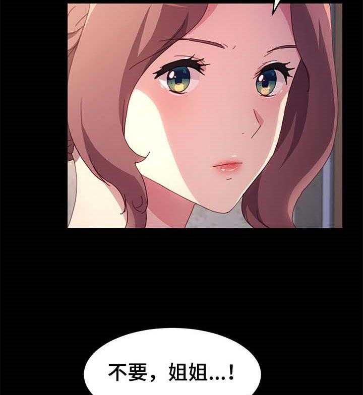 《狐影迷惑》第82话 82_诚意 第11页