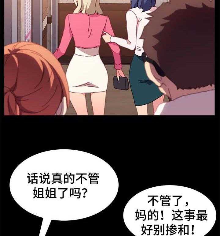 《狐影迷惑》第82话 82_诚意 第30页