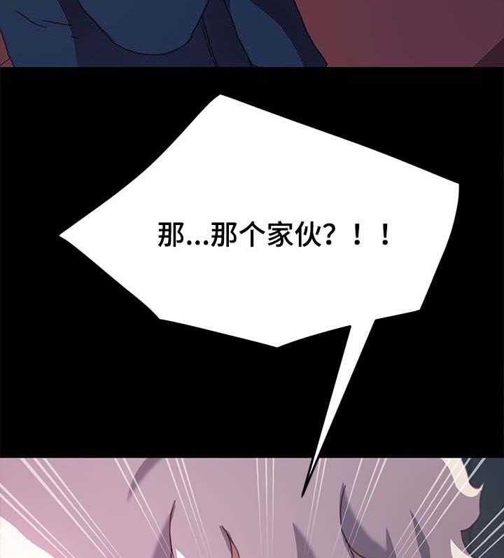 《狐影迷惑》第83话 83_冲突 第21页