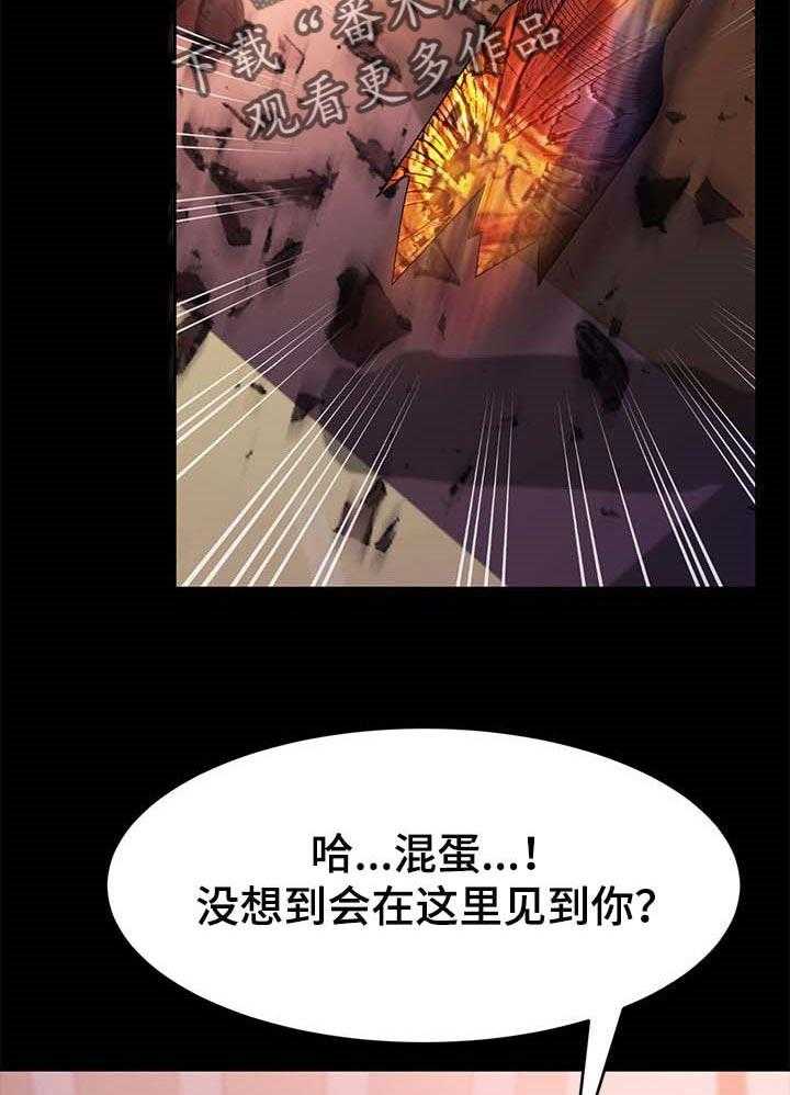 《狐影迷惑》第83话 83_冲突 第30页