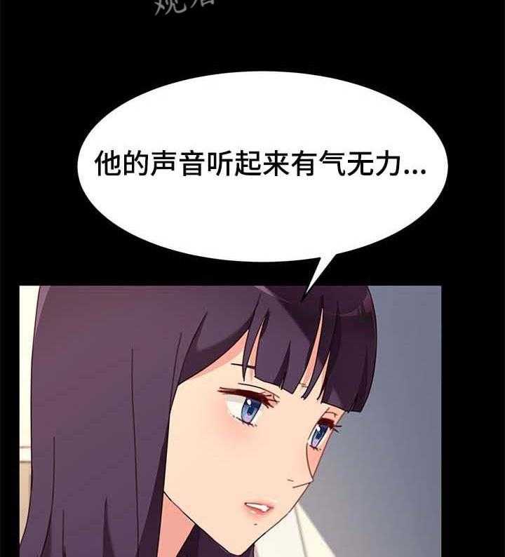 《狐影迷惑》第83话 83_冲突 第3页