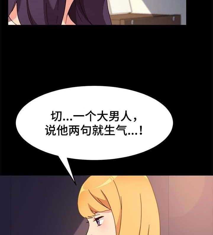 《狐影迷惑》第83话 83_冲突 第4页