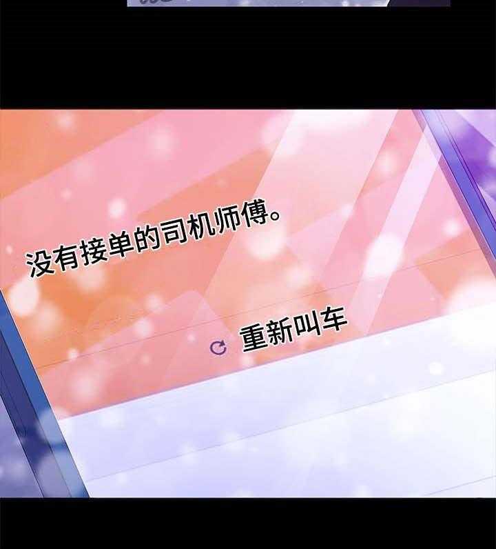 《狐影迷惑》第83话 83_冲突 第9页
