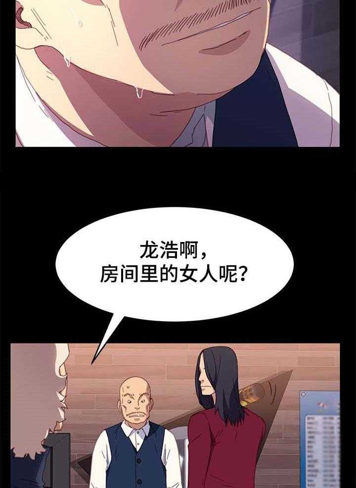 《狐影迷惑》第84话 84_危机时刻 第11页