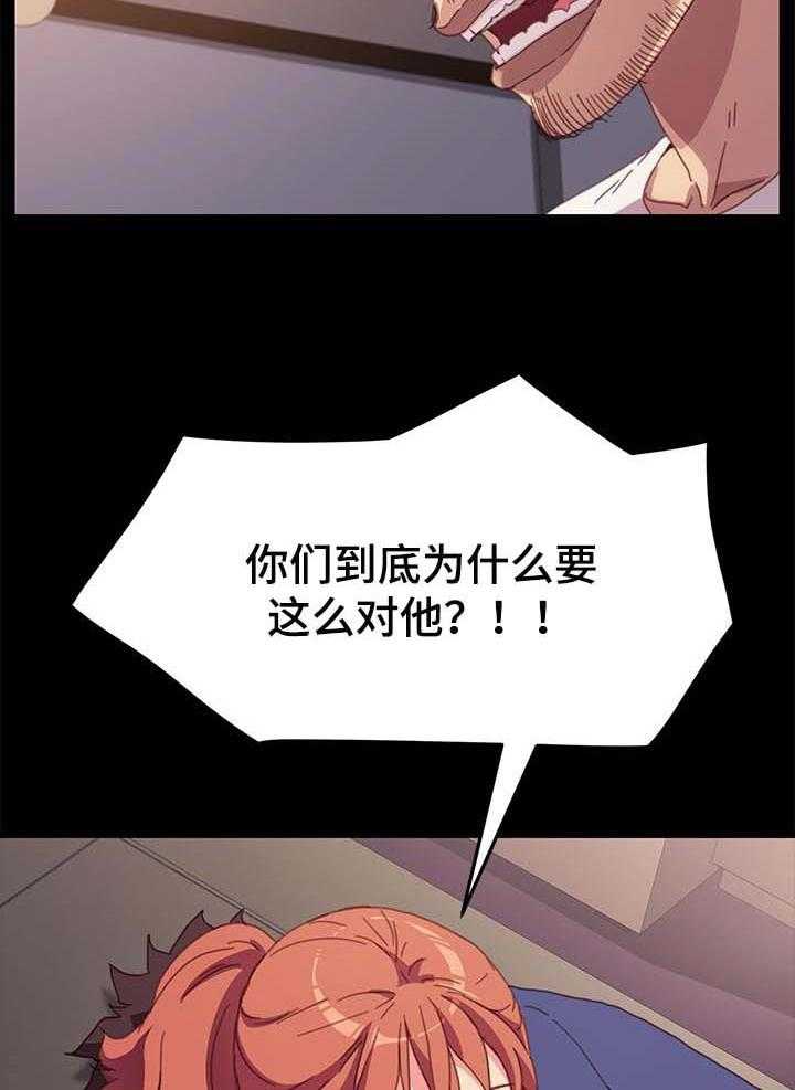 《狐影迷惑》第84话 84_危机时刻 第15页