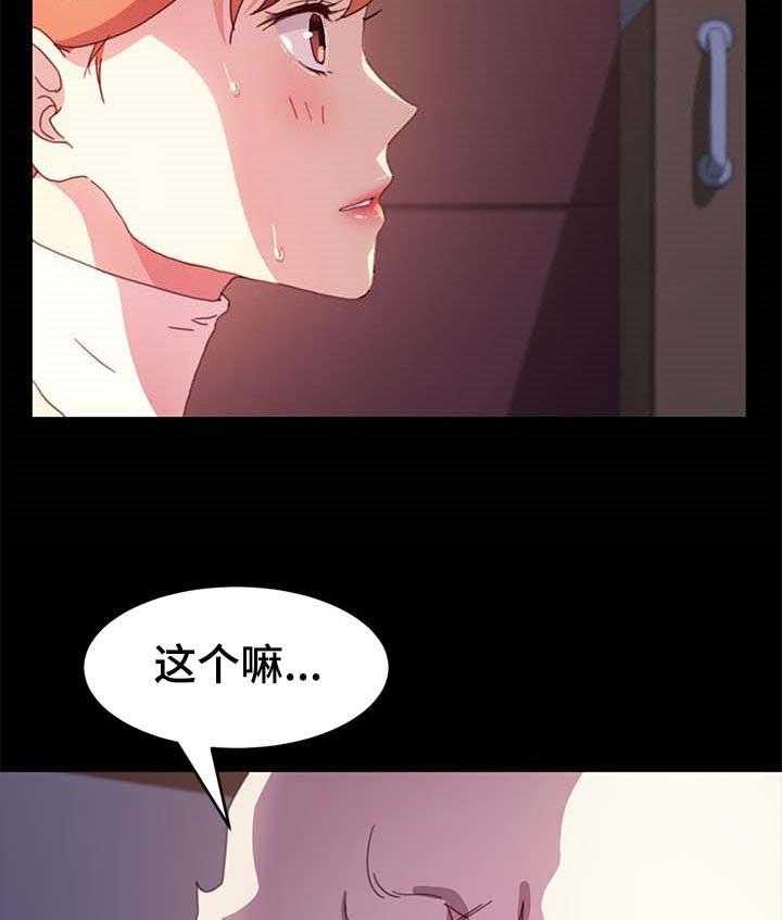 《狐影迷惑》第84话 84_危机时刻 第20页