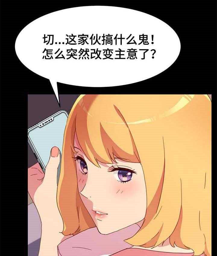《狐影迷惑》第84话 84_危机时刻 第26页